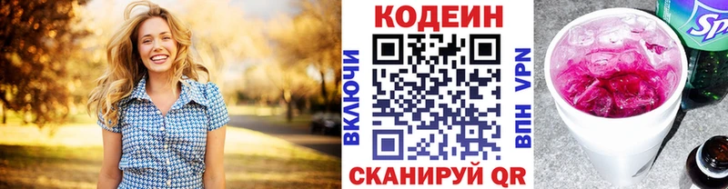Codein Purple Drank  Купить закладки  Таштагол 